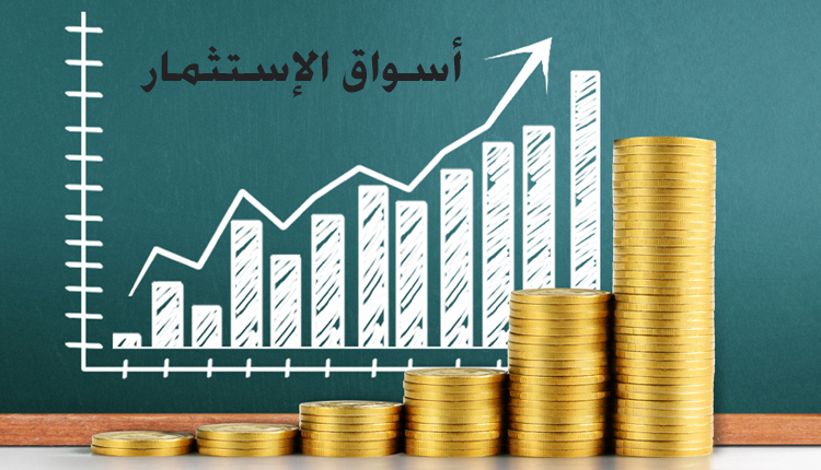 كيف أبدأ الاستثمار في الأسواق المالية؟