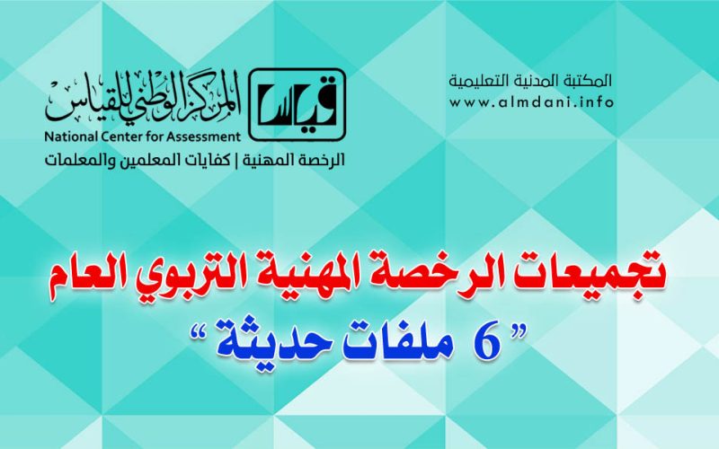 تجميعات الرخصة المهنية عام 1446 للمعلمين