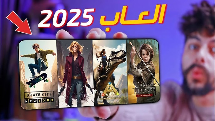أفضل ألعاب الاندرويد 2025