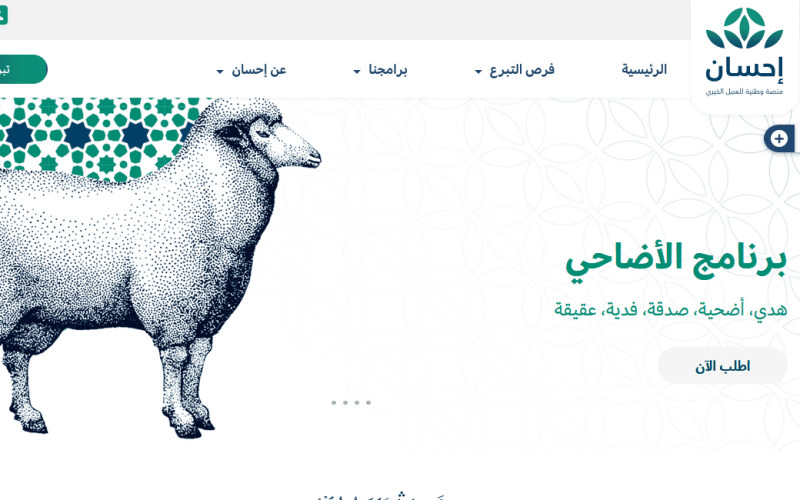 افضل تطبيق أضاحي في السعودية 2025 / 1446
