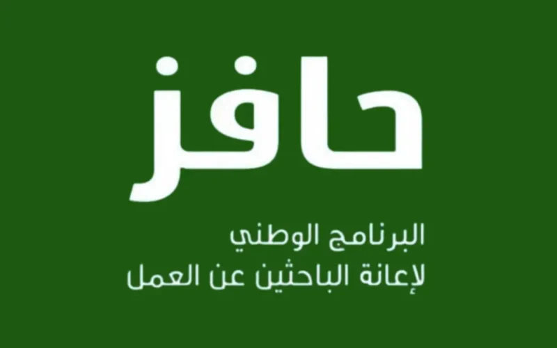 التسجيل في حافز 2000 ريال إعانة البحث عن عمل