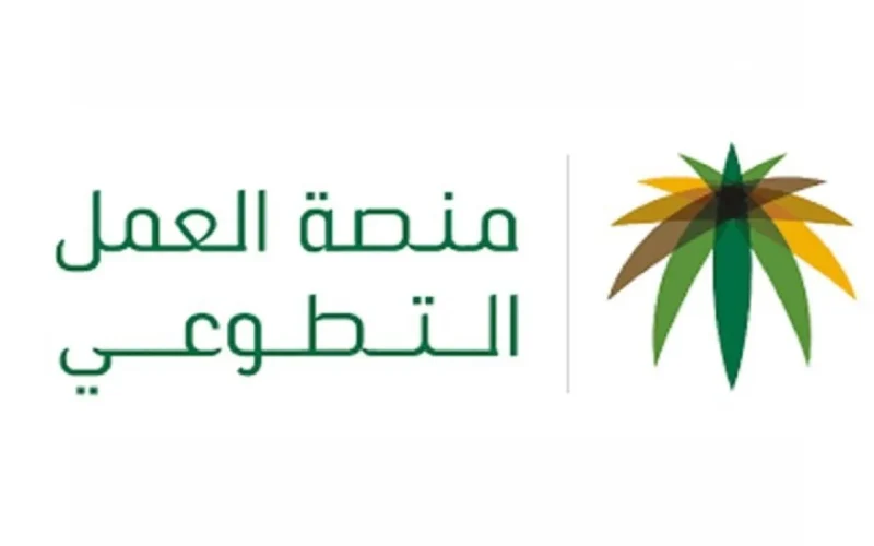 طريقة التسجيل في منصة التطوع وإصدار شهادة تطوعية