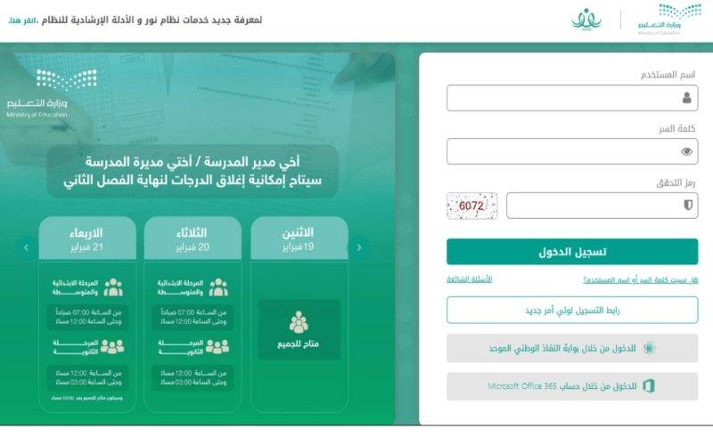 طريقة تحديث بيانات نظام نور 1446