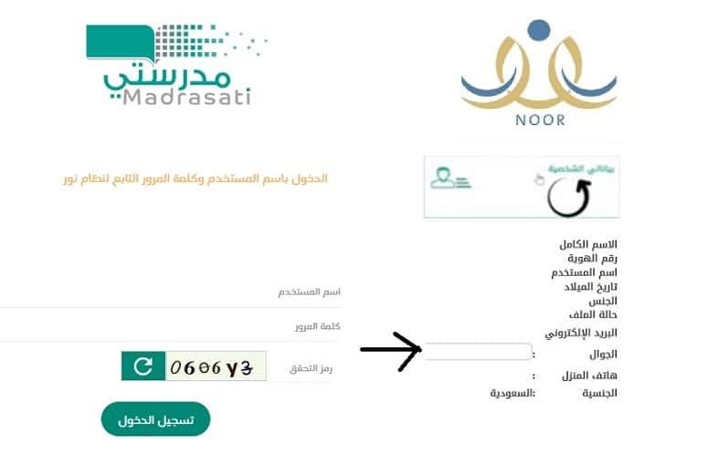 طريقة تسجيل الطالب في منصة مدرستي