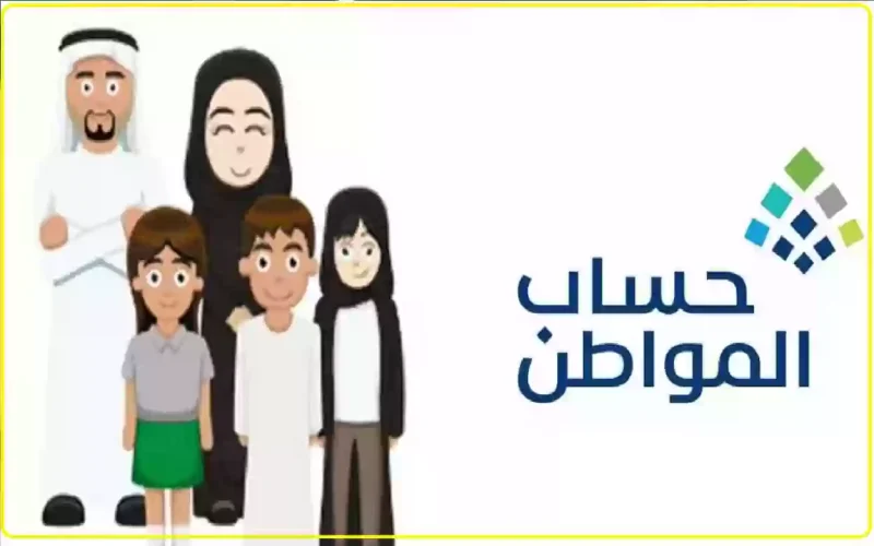 شروط تسجيل الزوجة في حساب المواطن كمستفيد رئيسي