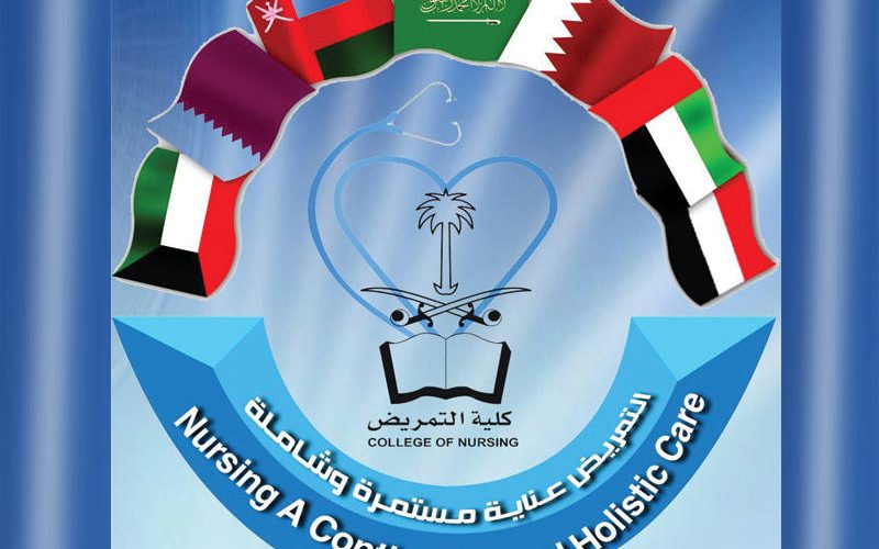 معلومات عن يوم التمريض الخليجي 2025