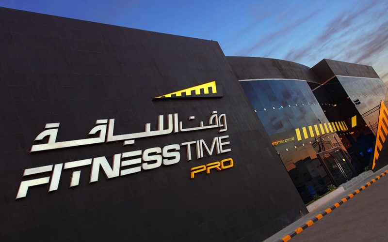اسعار الاشتراك في وقت اللياقة الاصفر 2025