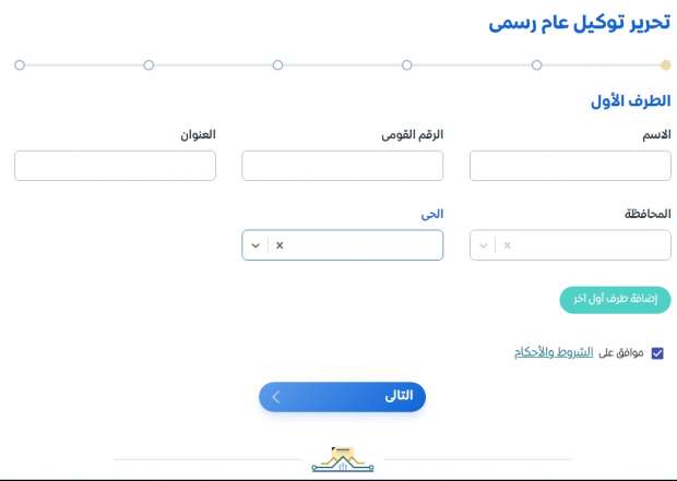 طريقة عمل توكيل الكتروني الكترونيا 1445-2024