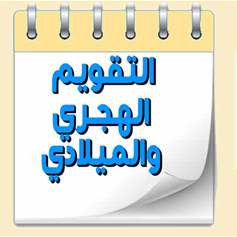 دعاء السنة الهجرية الجديدة 1447