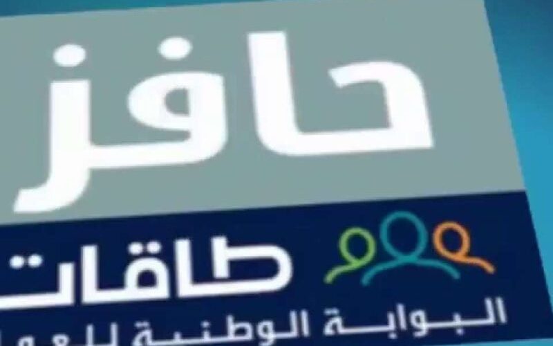 طريقة التسجيل في برنامج طاقات 1446 وشروط الدعم المالي