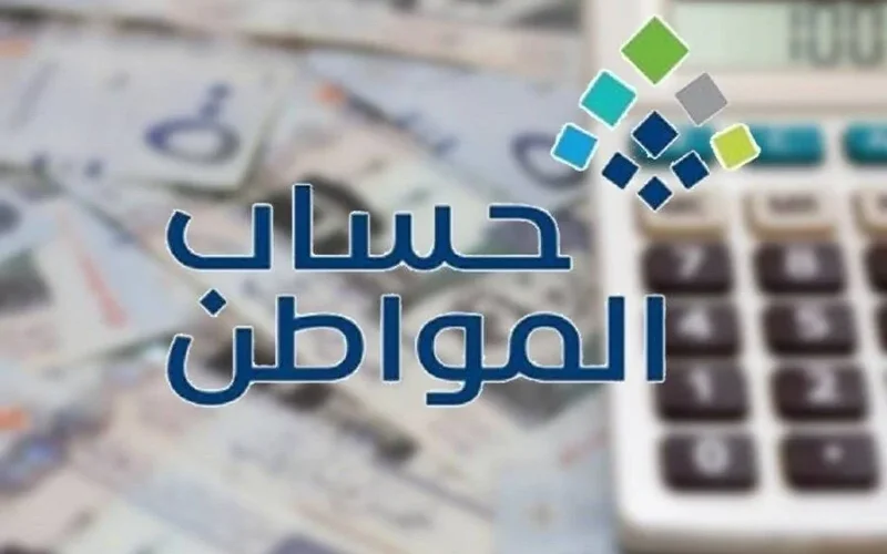 تغيير موعد صرف حساب المواطن دفعة شهر مايو 2025