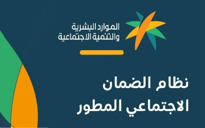 طريقة التسجيل في الضمان الاجتماعي المطور وشروط القبول بالتفصيل