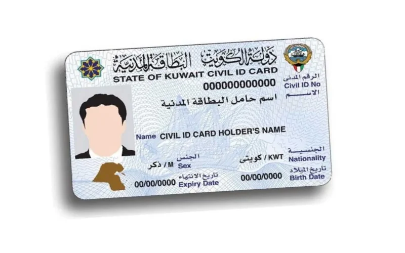 كل ما تحتاج معرفته عن البطاقة المدنية في الكويت
