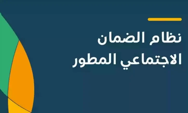 التسجيل فى الضمان الإجتماعي المطور