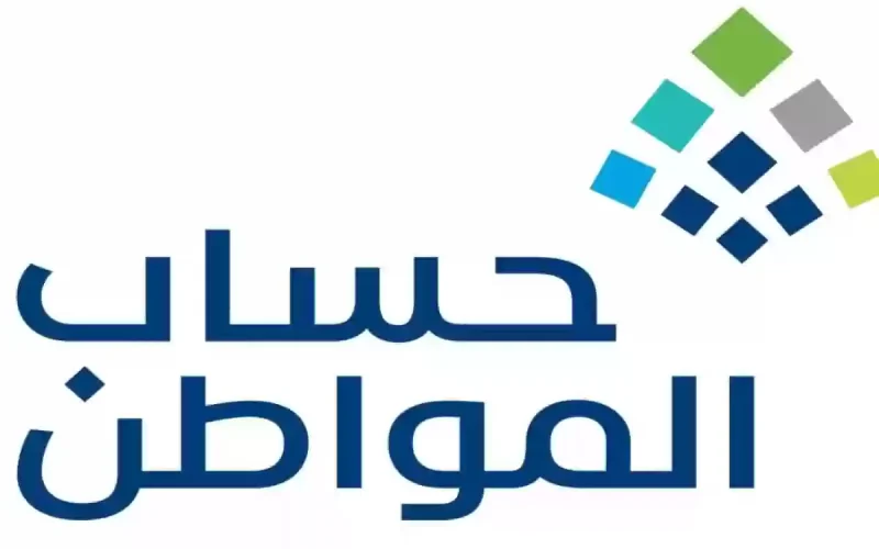 برنامج حساب المواطن تسجيل جديد للمواطنين بالمملكة