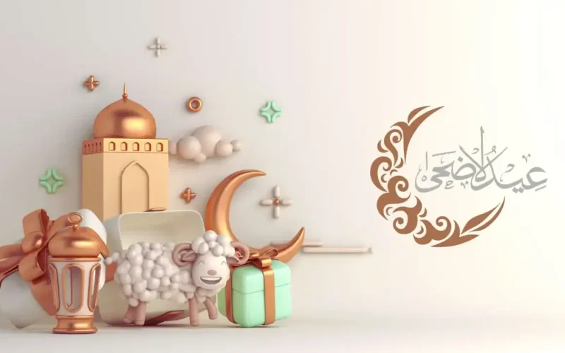 بداية الدوام الرسمي بعد عيد الأضحى 1446