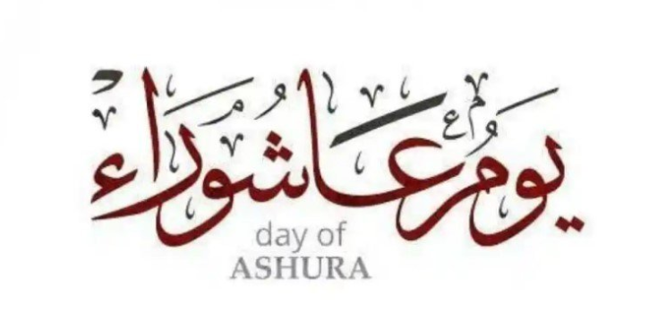 فضل صيام يوم عاشوراء .. ودعاء يوم عاشوراء